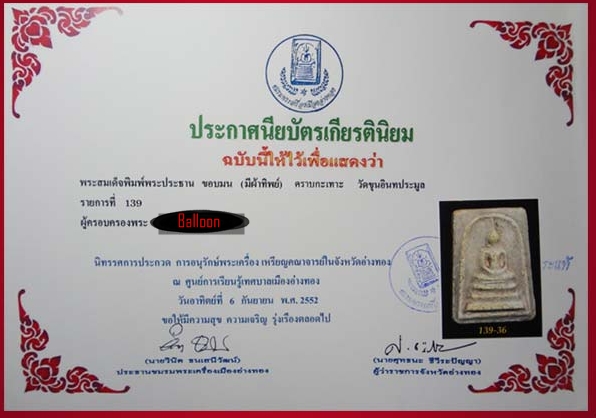 บัตรรับประกันพระแท้