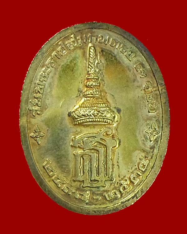 เหรียญปางนาคปรก หลวงพ่อแพ วัดพิกุลทอง
