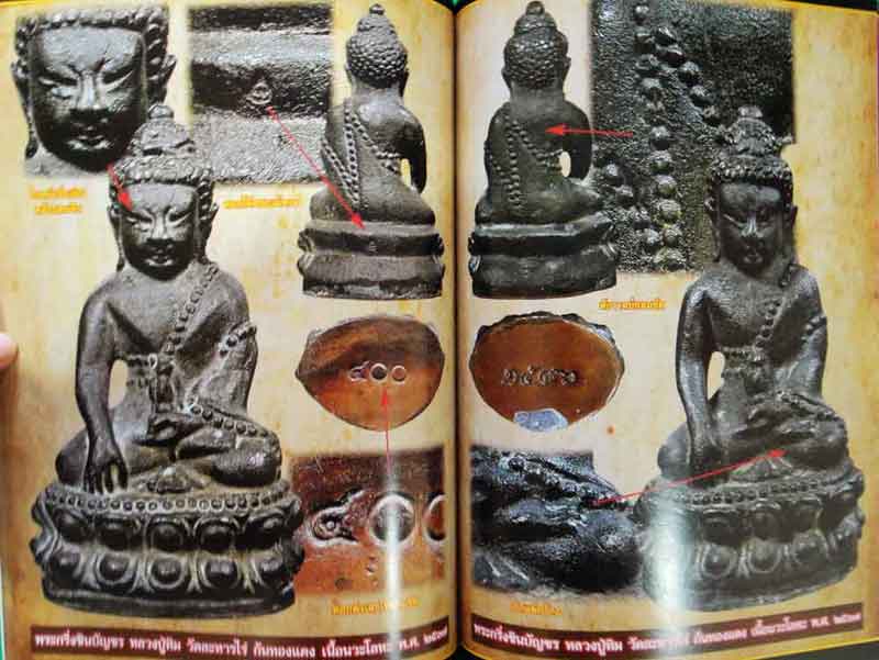 หนังสือ พระเครื่องเมืองพุทธหลวงปู่ทิม วัดละหารไร่ รวมชุดโลหะ+เนื้องผงยอดนิยม