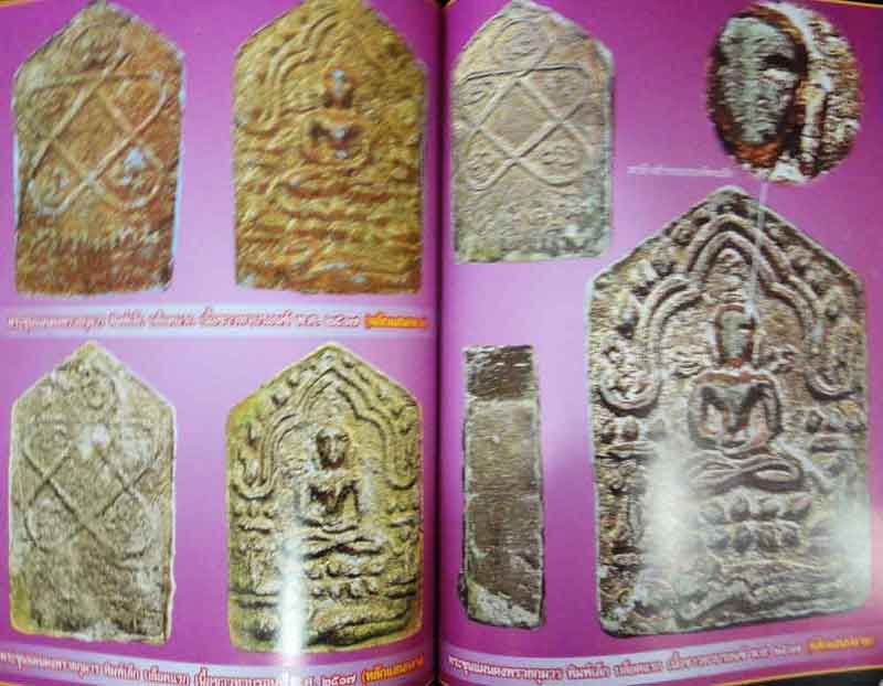 หนังสือ พระเครื่องเมืองพุทธหลวงปู่ทิม วัดละหารไร่ รวมชุดโลหะ+เนื้องผงยอดนิยม