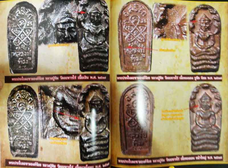 หนังสือ พระเครื่องเมืองพุทธหลวงปู่ทิม วัดละหารไร่ รวมชุดโลหะ+เนื้องผงยอดนิยม