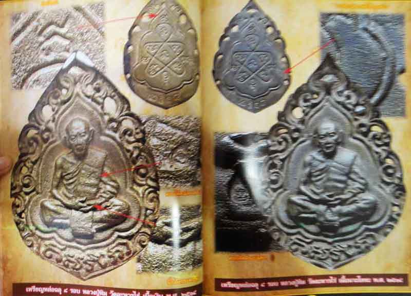 หนังสือ พระเครื่องเมืองพุทธหลวงปู่ทิม วัดละหารไร่ รวมชุดโลหะ+เนื้องผงยอดนิยม