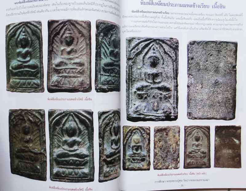 หนังสือพระการศึกษาพระหลวงปู่ศุข วัดปากคลองมะขามเฒ่า