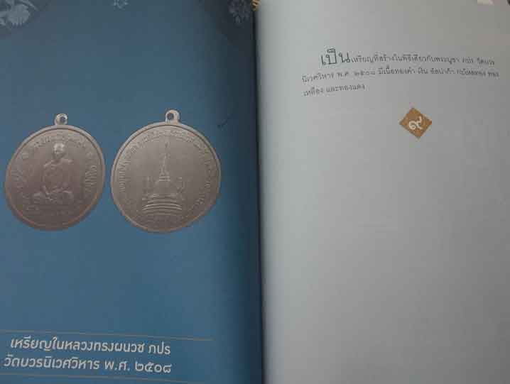 เหรียญพระราชทาน เป็นที่ระลึก อัลปาก้า