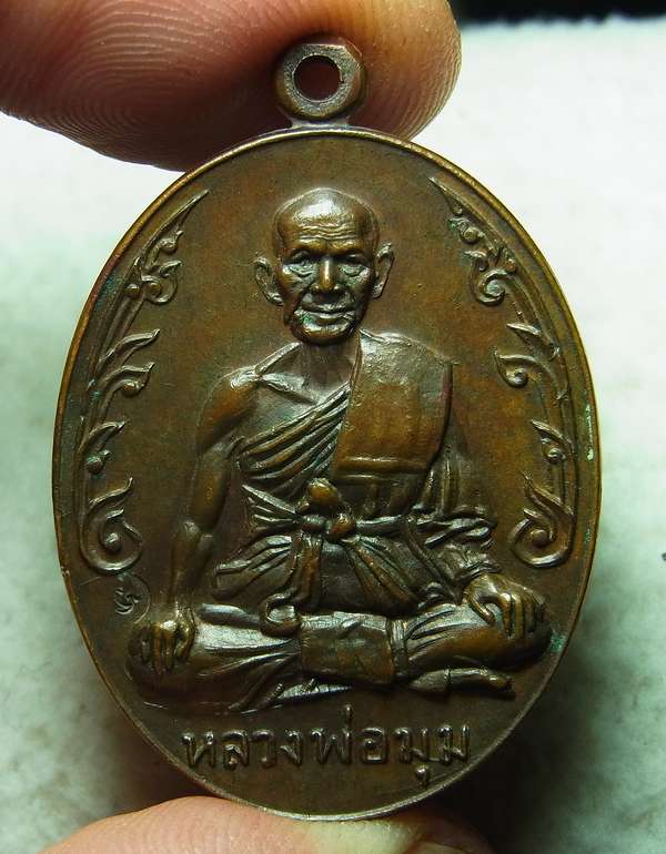 เหรียญนักกล้ามหลวงพ่อมุม บล็อกนิยมประคตยาว พิเศษตัวตัดนวะ เนื้อทองแดง ปี17 มีจารพร้อมบัตร