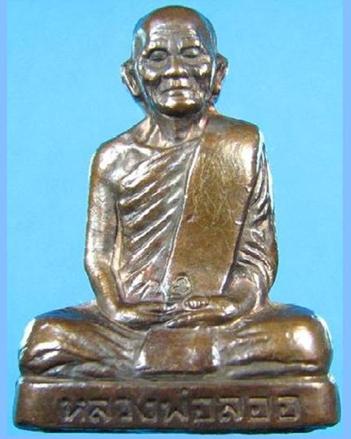 หลวงพ่อลออ รุ่นแรก วัดพรหมนิมิตร