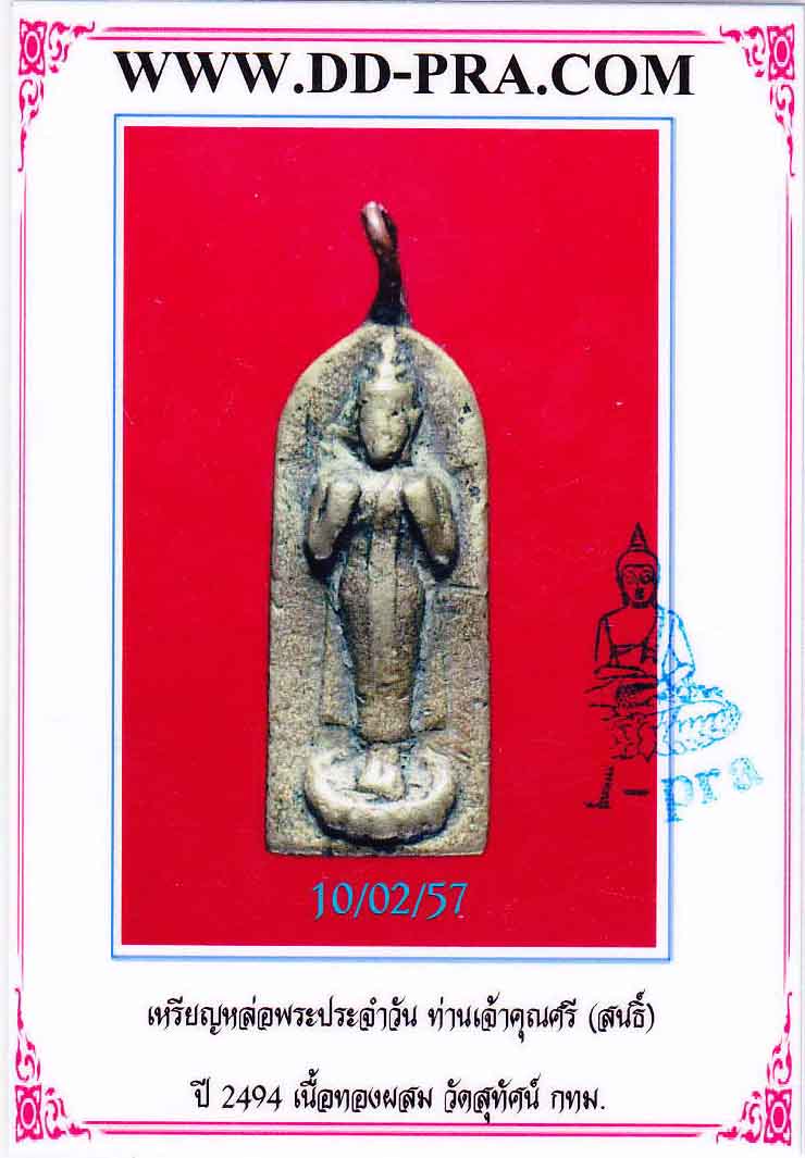 พระปางห้ามญาติ ห้ามสมุทร (วันจันทร์) เจ้าคุณศรี (สนธิ์) วัดสุทัศน์ฯ