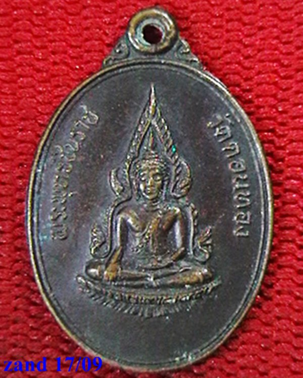 เหรียญพระพุทธชินราช  วัดดอนทอง  จ.พิษณุโลก ที่ระลึกสร้างโบสถ์  ปี ๓๓ สวย