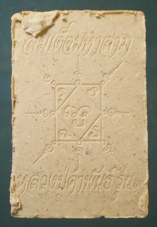 สมเด็จเมตตามหาลาภ รุ่น1 หลวงปู่คำพันธิ์ วัดธาตุมหาชัย 