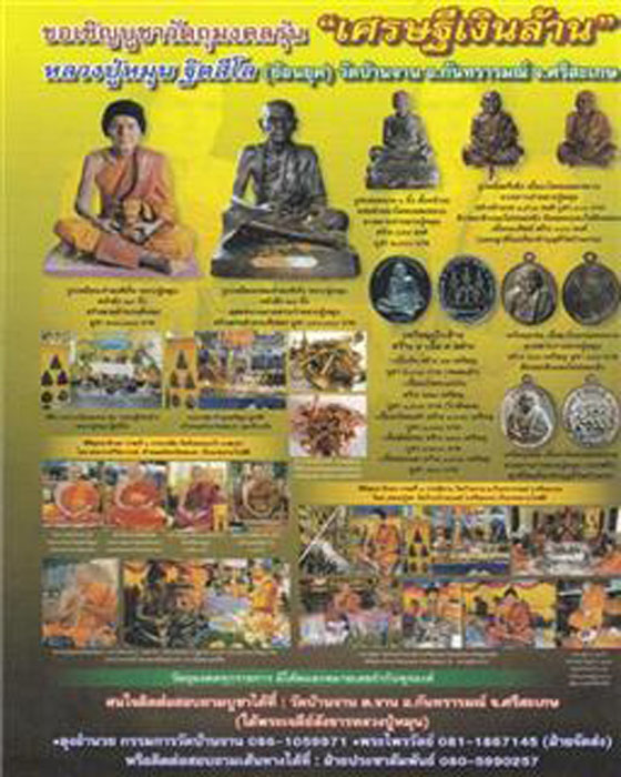 เหรียญเงินล้าน หลวงปู่หมุน ฐิตสีโล รุ่นเศรษฐีเงินล้าน เนื้อทองแดง ตอกโค้ด และเลข ๙๑๗ ปี๒๕๕๖(๑)