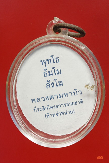 รูปหลวงตามหาบัว วัดป่าบ้านตาด จ.อุดรธานี รุ่นโครงการช่วยชาติ