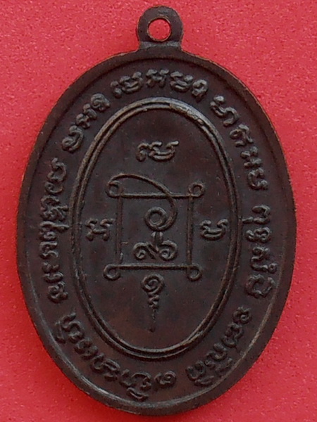 เหรียญหลวงพ่อแดง วัดเขาบันไดอิฐ รุ่นอายุ๙๖ปี(คุกเข่า) ปี๑๗ นิยม