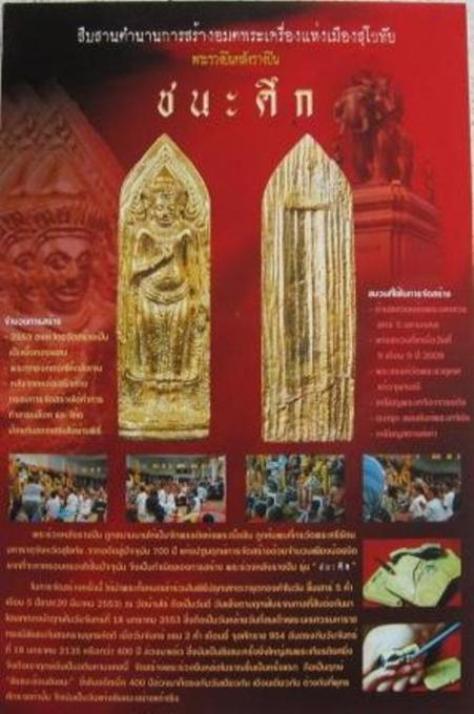 ***พระร่วงหลังรางปืนหล่อโบราณ*** หลวงพ่อคูณปริสุทโธ เนื้อทองเหลือง ปี 2553