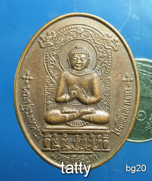 20 เหรียญที่ระลึกงานวางศิลาฤกษ์พระราชทาน วัดป่าธรรมชาติ ลอสแอลเจลิส อเมริกา เหรียญใหญ่ครับ
