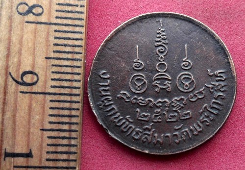 วัดใจเริ่ม 10 บาท กับเหรียญท่านเจ้ามา วัดพระไกรสีห์  ปี๒๒  ..AK209