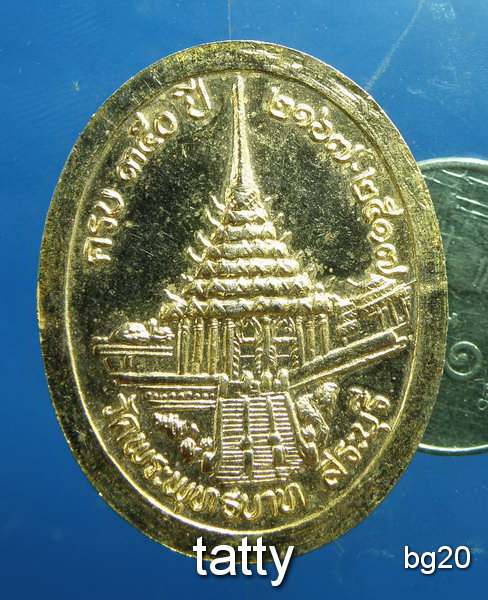 20 เหรียญในหลวง ร.5 วัดพระพุทธบาท จ.สระบุรี ครบ 350 ปี พ.ศ. 2517