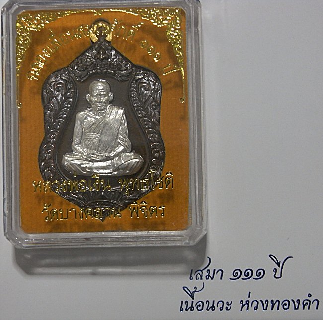หลวงพ่อเงิน วัดบางคลาน รุ่น ฉลองเลื่อนสมณศักดิ์ 111 ปี เนื้อนวะ หน้ากากเงิน ห่วงทองคำ 