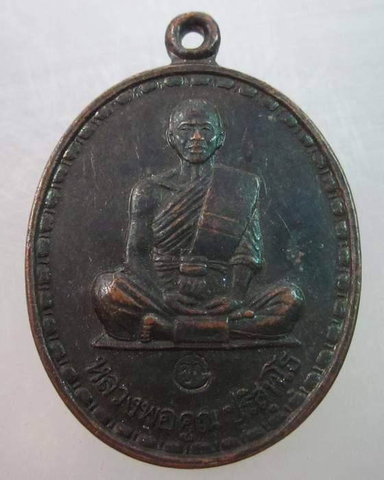 เหรียญหลวงพ่อคูณ วัดบ้านไร่  ออกวัดปทุมชาติ