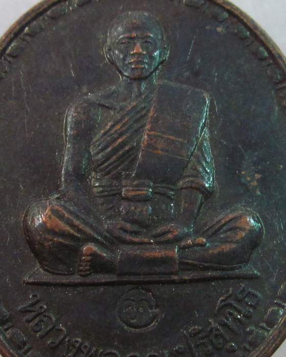 เหรียญหลวงพ่อคูณ วัดบ้านไร่  ออกวัดปทุมชาติ