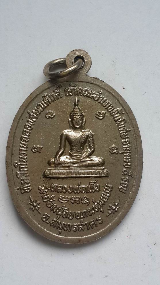 "20 บาท" เหรียญฉลองสมณศักดิ์พระครูโสภณธรรมสาคร วัดอ้อมน้อย จ.สมุทรสาคร สวยเดิมๆ 