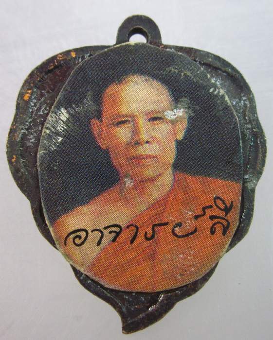 เหรียญใบโพธิ์พ่อท่านลี วัดอโศการาม ปี ๓๖
