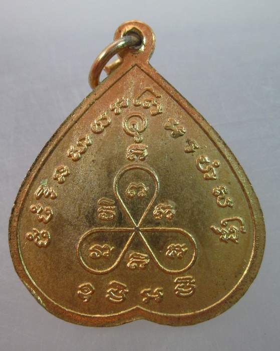 เหรียญหลวงพ่อพยุง วัดบัวขวัญ จ นนทบุรี