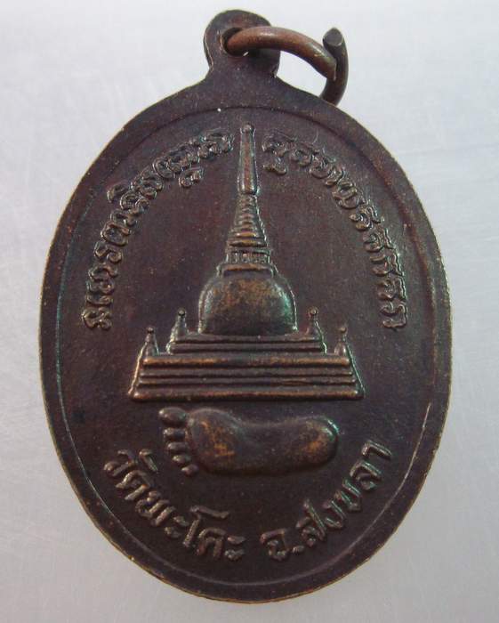 เหรียญหลวงปู่ทวด วัดพะโคะ จ สงขลา