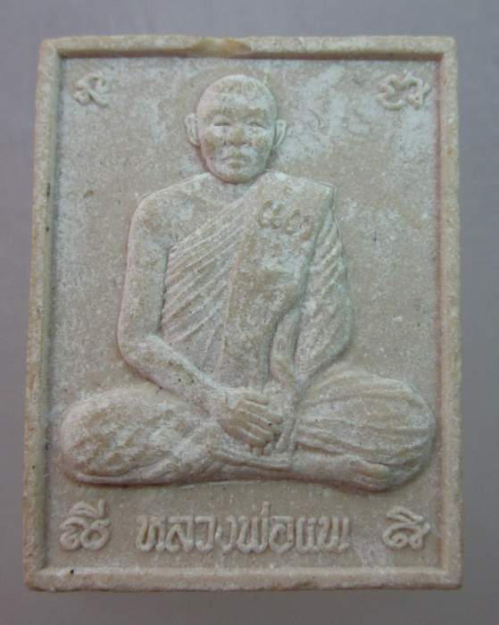 พระผงหลวงพ่อแพ วัดพิกุลทอง 