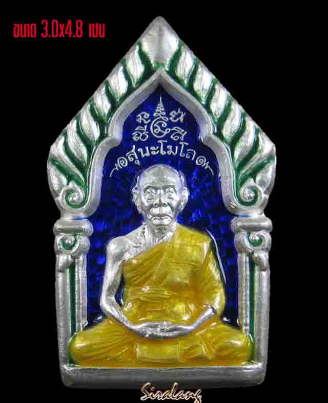 เหรียญหลวงพ่อเพี้ยน วัดเกริ่นกฐิน เนื้อเงินลงยาราชาวดี 