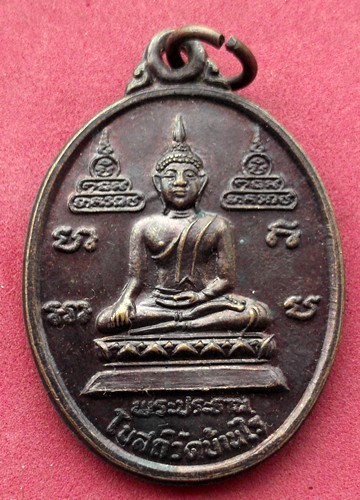 วัดใจเริ่ม 10 บาท กับ เหรียญพระประธาน โบสถ์วัดบ้านไร่ อ.ด่านขุนทด จ.นครราชสีมา ..AK246