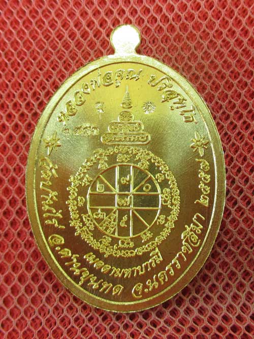 เหรียญ หลวงพ่อคูณ รุ่น เมตตามหาบารมี (เเยกจากชุดกรรมการครึ่งองค์) เนื้อทองระฆัง หมายเลข 2943