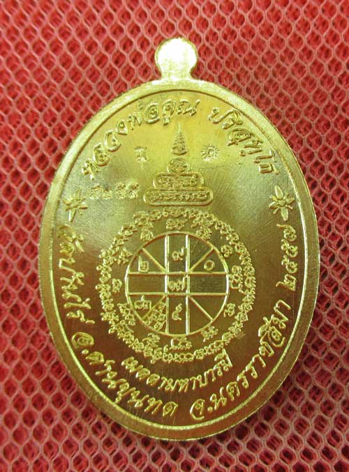 เหรียญ หลวงพ่อคูณ รุ่น เมตตามหาบารมี (เเยกจากชุดกรรมการครึ่งองค์) เนื้อทองระฆัง หมายเลข 4259