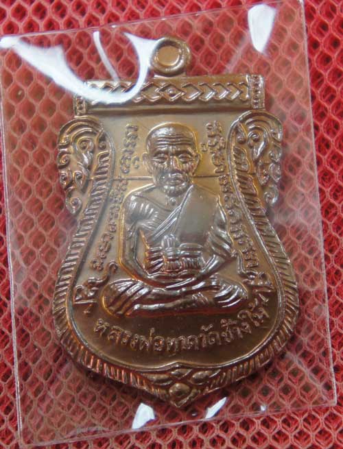 	เหรียญหลวงพ่อทวด-พ่อท่านเขียว รุ่นเลื่อนสมณศักดิ์ ๕๕ วัดห้วยเงาะ ปัตตานี ปี ๕๕ เนื้อทองแดงรมมันปู 2