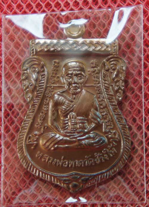 เหรียญหลวงพ่อทวด-พ่อท่านเขียว รุ่นเลื่อนสมณศักดิ์ ๕๕ วัดห้วยเงาะ ปัตตานี ปี ๕๕ เนื้อทองแดงรมมันปู 2 