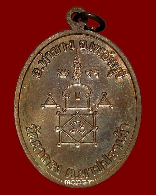 เหรียญโบ 90 ปี หลวงพ่ออุ้น วัดตาลกง นวโลหะ