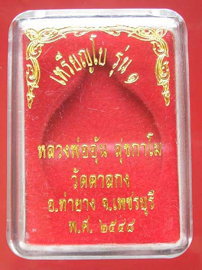 เหรียญโบ 90 ปี หลวงพ่ออุ้น วัดตาลกง นวโลหะ