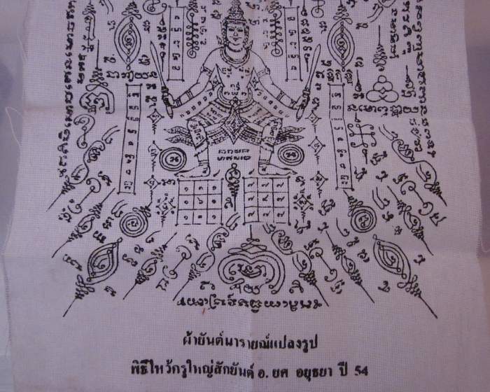 ผ้ายันต์นารายณ์แปลงรูป พิธีไหว้ครูใหญ่สักยันต์ อาจารย์ยศ อยุธยา