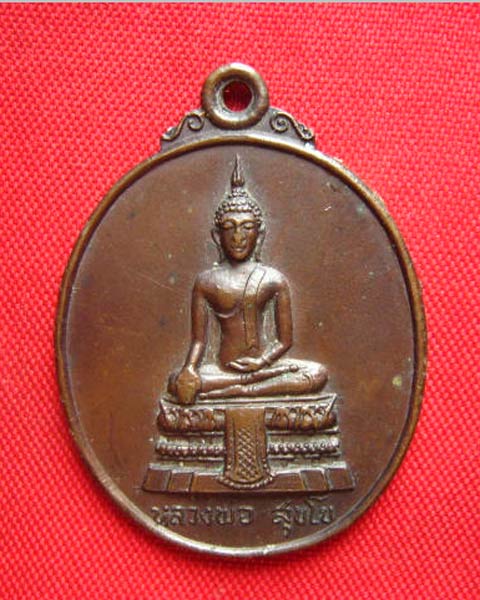 เหรียญหลวงพ่อสุขโข วัดโคกเกตุ สมุทรสงคราม ปี 2519 เนื้อทองแดง สวยเดิม