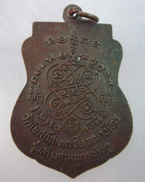 เหรียญหลวงพ่อจี๊ วัดโบสถ์สมพรชัย จ อยุธยา