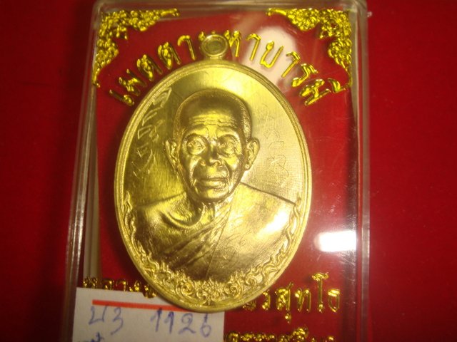 เหรียญหลวงพ่อคูณรุ่นเมตตามหาบารมีออกวัดบ้านไร่ปี57เนื้อทองระฆังหมายเลข1126  พิเศษมีจารเต็มสูตรค่ะ
