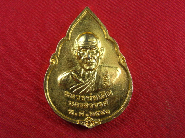 "จ่าสันต์" แดงเคาะเดียว/เหรียญพระพุทธชินราช หลังหลวงพ่อเดิม  นครสวรรค์