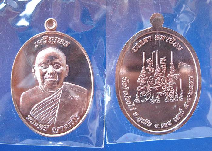 @^-^@ชุดกรรมการ เจริญพร เมตามหานิยม หลวงพ่อขันตี วัดป่าม่วงไข่ อ.ภูเรือ จ.เลย@^-^@
