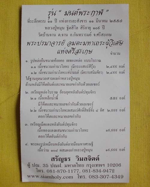 /คืนกำไร/พระผรูปเหมือนหลังยันต์ลายมือมหาเศรษฐีเนื้อว่าน108"รุ่นมนต์มหากาฬ"ผสมผงเก่าล.ป.หมุน ฐิตสีโล