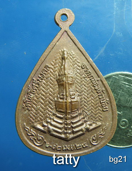 20 ฺเหรียญวัดโพธิ์ศรีมงคล พระธาตุก่องข้าวน้อย ยโสธร ปี24