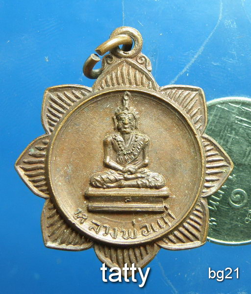 20 เหรียญฤาษี หลังพระพิฆเนศร์ ปี2521