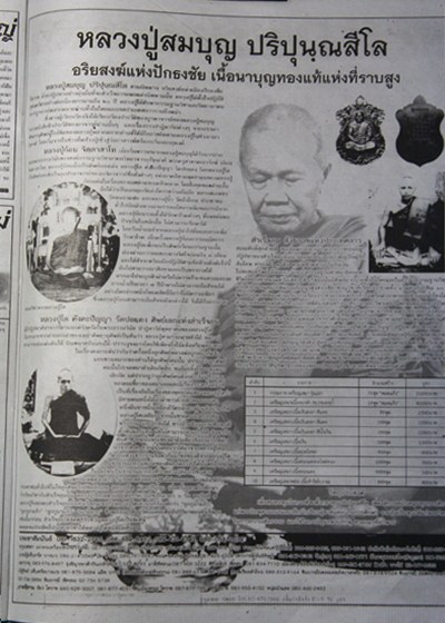 เหรียญเสมา(รุ่นแรก) หลวงปู่บุญ วัดปอแดง แห่งสวนนิพพาน โคราช เนื้อทองแดงหน้านวะ เเยกจากชุดกรรมการ