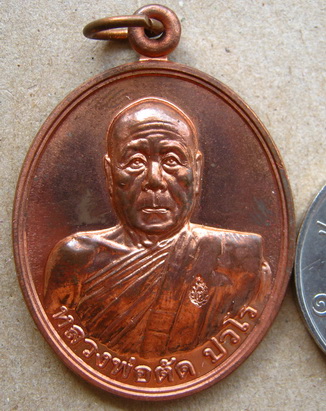 เหรียญเลื่อนสมณศักดิ์(ครึ่งองค์) หลวงพ่อตัด วัดชายนา จ เพชรบุรี ปี2251 เนื้อทองแดง หมายเลข596 