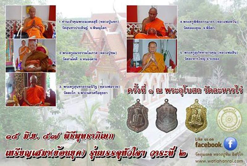 เหรียญเสมา ย้อนยุค ปี ๒๕๕๗ รุ่นเสาร์ ๕ บรรจุหัวใจ หลวงปู่ทิม เนื้อทองฝาบาตร