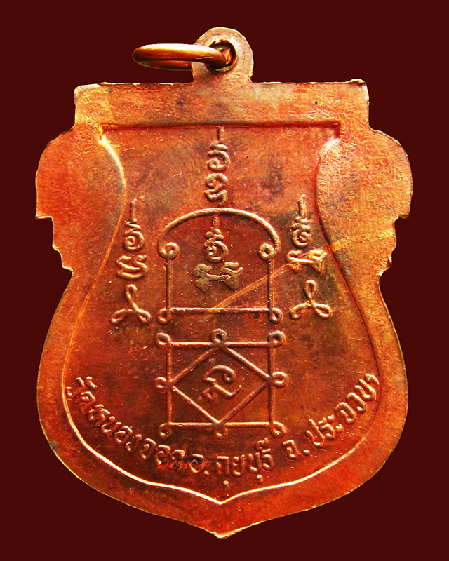  เหรียญเสมาเต็มองค์ หลวงพ่อยิด จันทสุวัณโณ รุ่นไตรมาส ปี ๒๕๓๗ วัดหนองจอก จ.ประจวบคีรีขันธ์