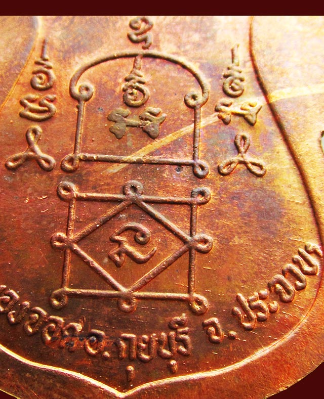  เหรียญเสมาเต็มองค์ หลวงพ่อยิด จันทสุวัณโณ รุ่นไตรมาส ปี ๒๕๓๗ วัดหนองจอก จ.ประจวบคีรีขันธ์